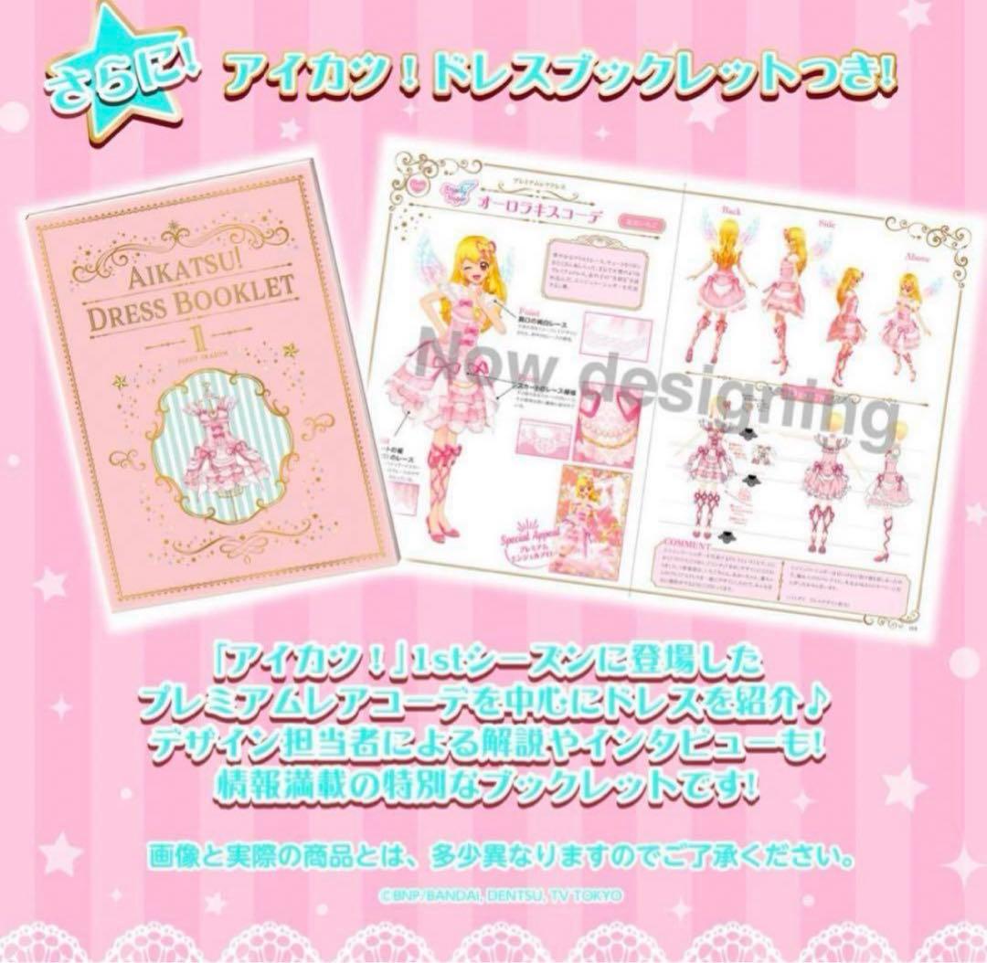 アイカツ　星宮いちご　ドレスブックレット⚠️\"いいね\"不要【最終値下げ】