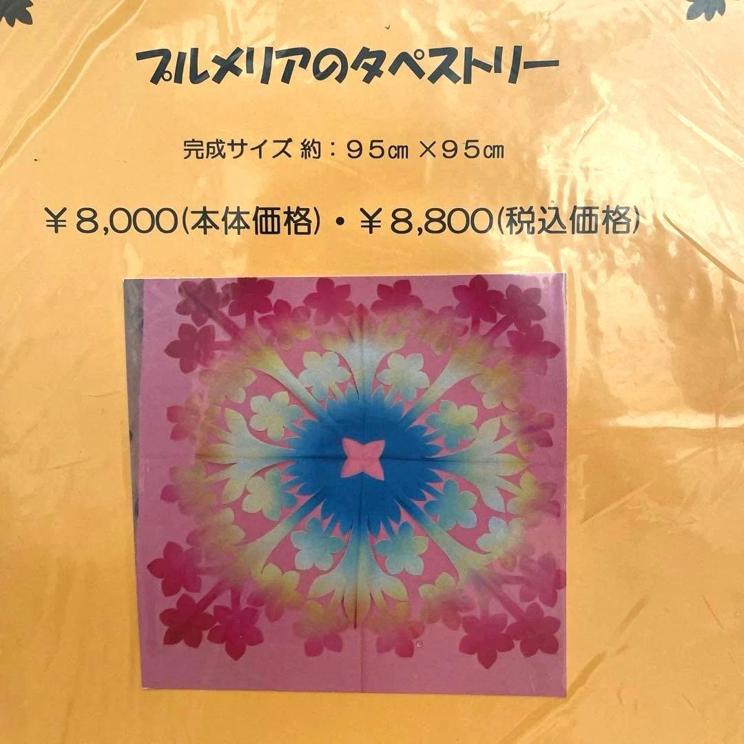 キャシーマム タペストリーキット プルメリア