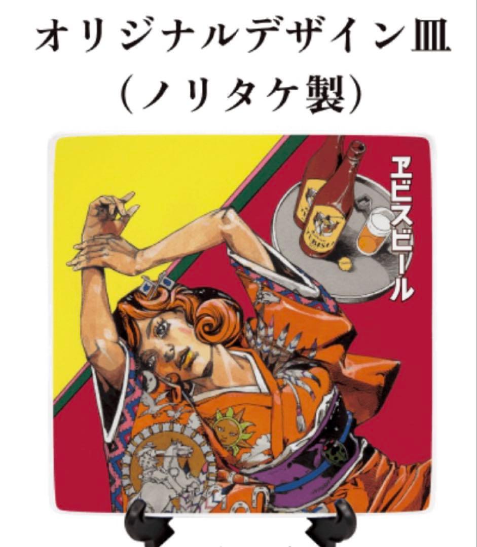 「荒木飛呂彦描き下ろしデザイングッズが当たるキャンペーン」 A賞 [当選賞品]