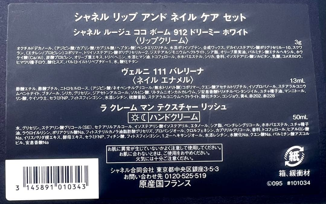 【期間限定値下】シャネル　リップアンドネイルケアセット