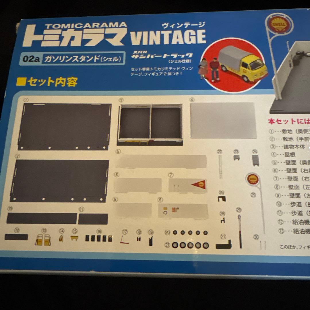 トミカラマ　ビンテージ