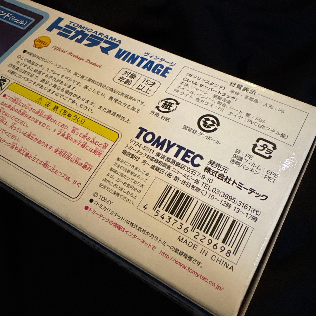 トミカラマ　ビンテージ