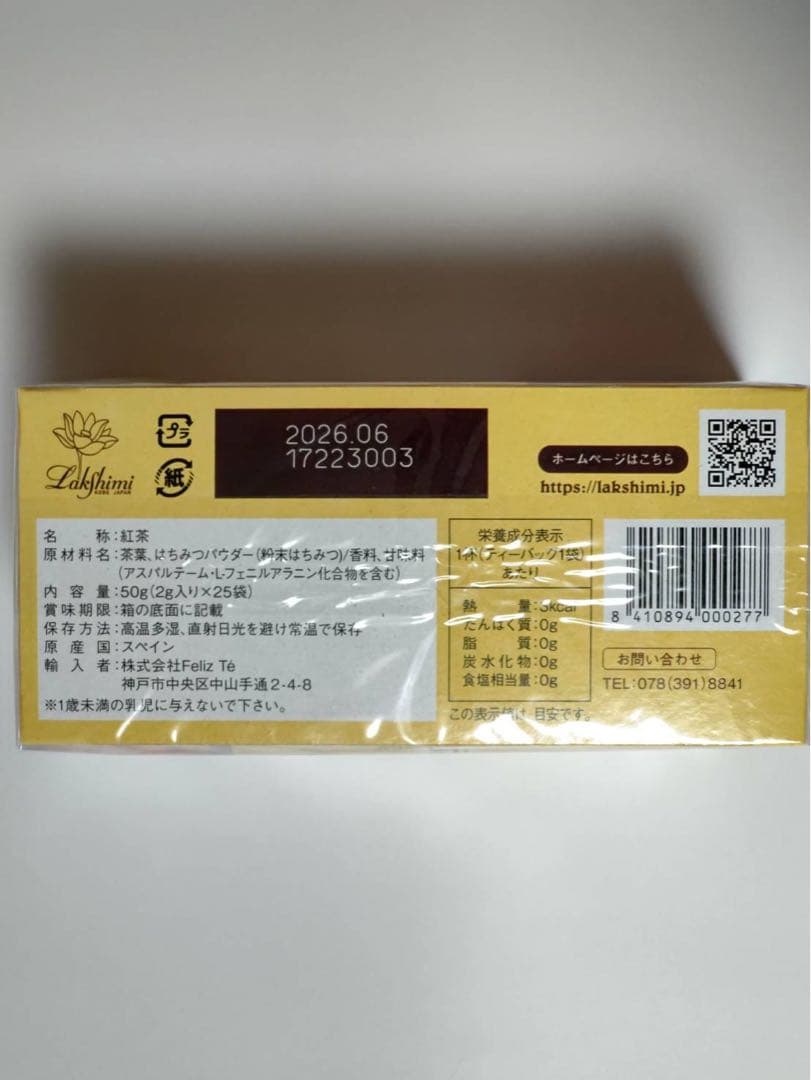 即決新品⭐️ラクシュミー　極上はちみつ紅茶✖️6箱セット（未開封のまま発送）