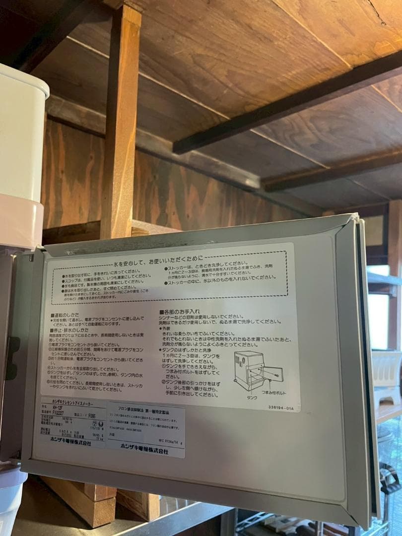 ホシザキ 製氷機