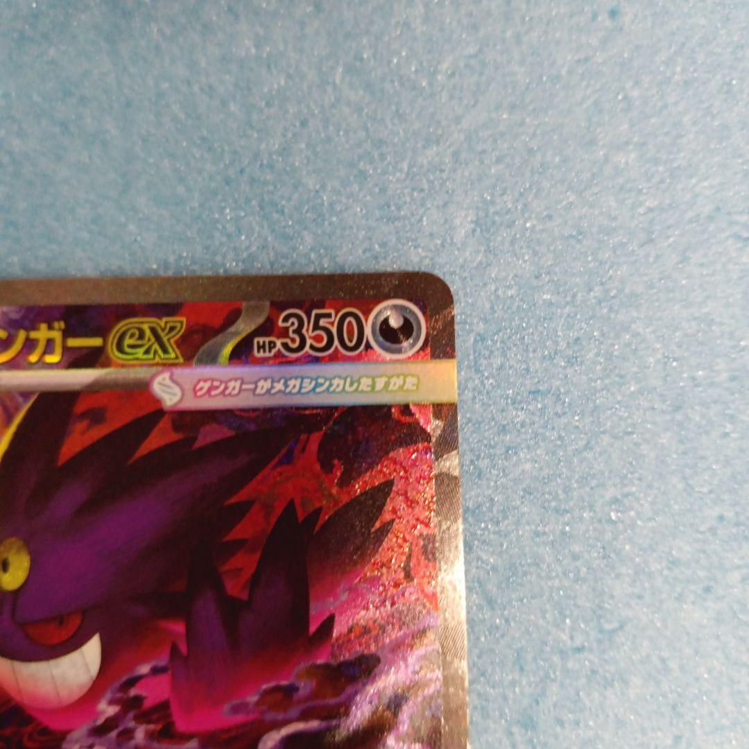 メガゲンガーex SAR①