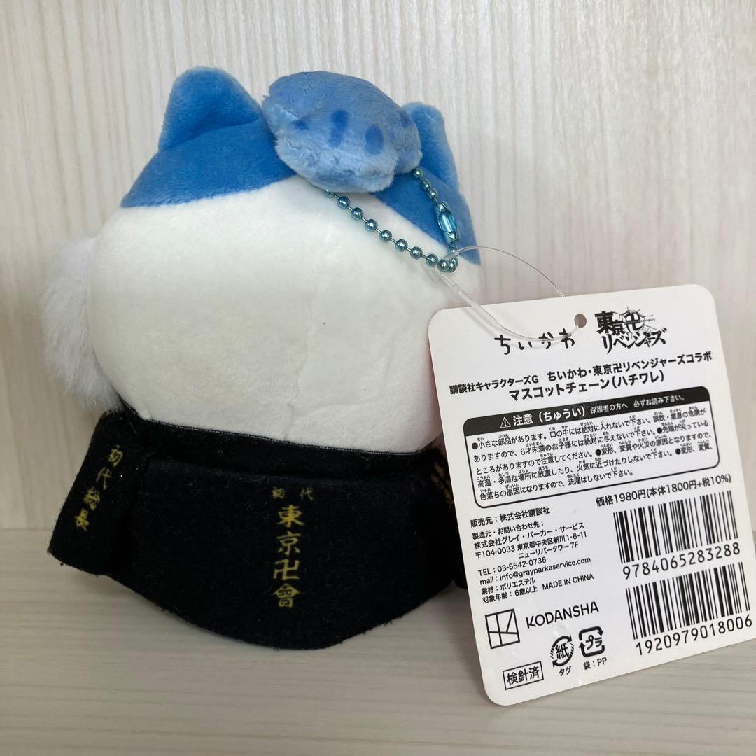 ちいかわ　東京リベンジャーズコラボ3体セット(ポストカード付)