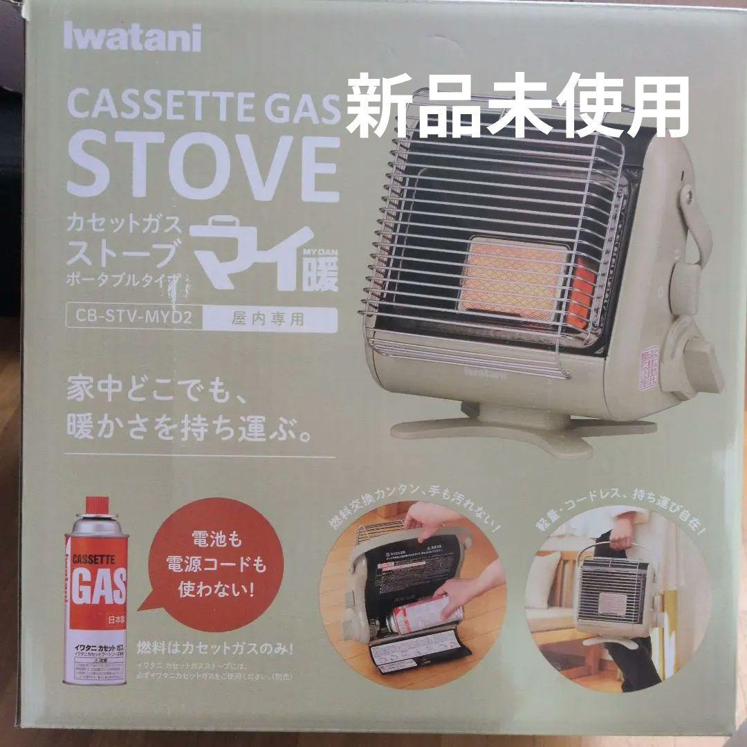 iwatani カセットガスストーブ CB-STV-MY02