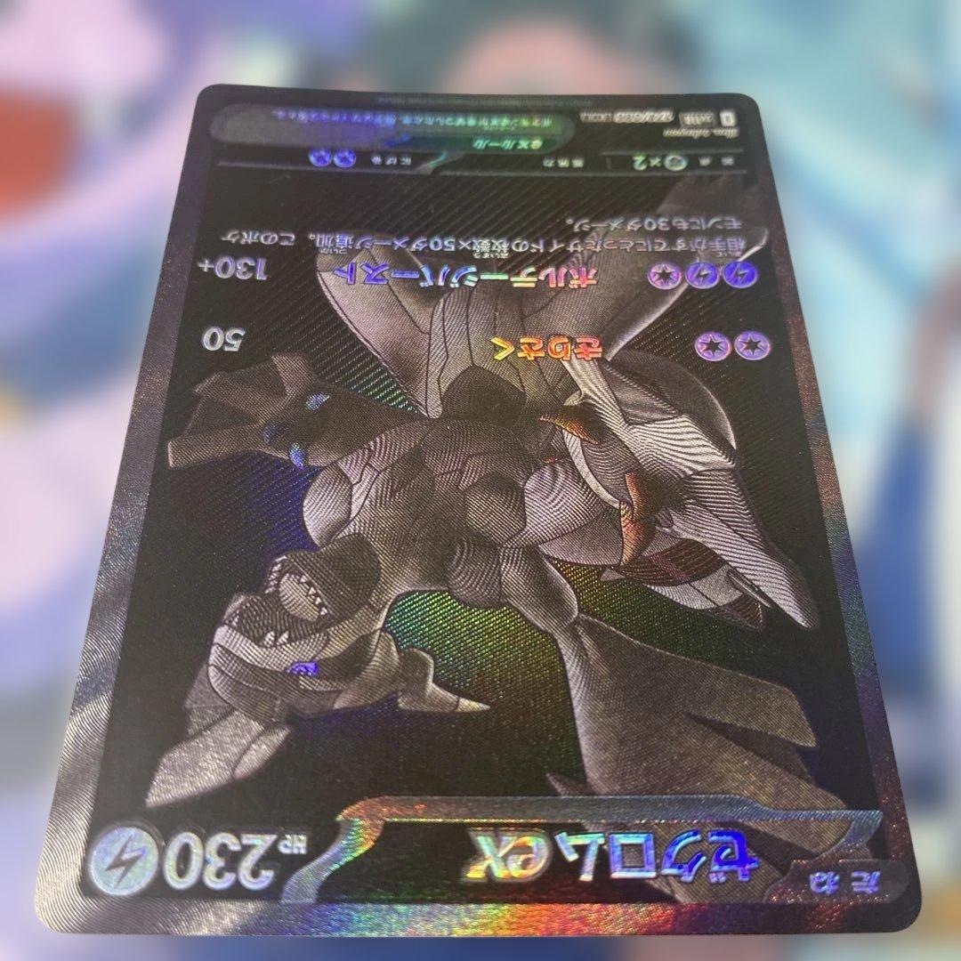 ゼクロムex【BWR】{174/086} [SV11B]