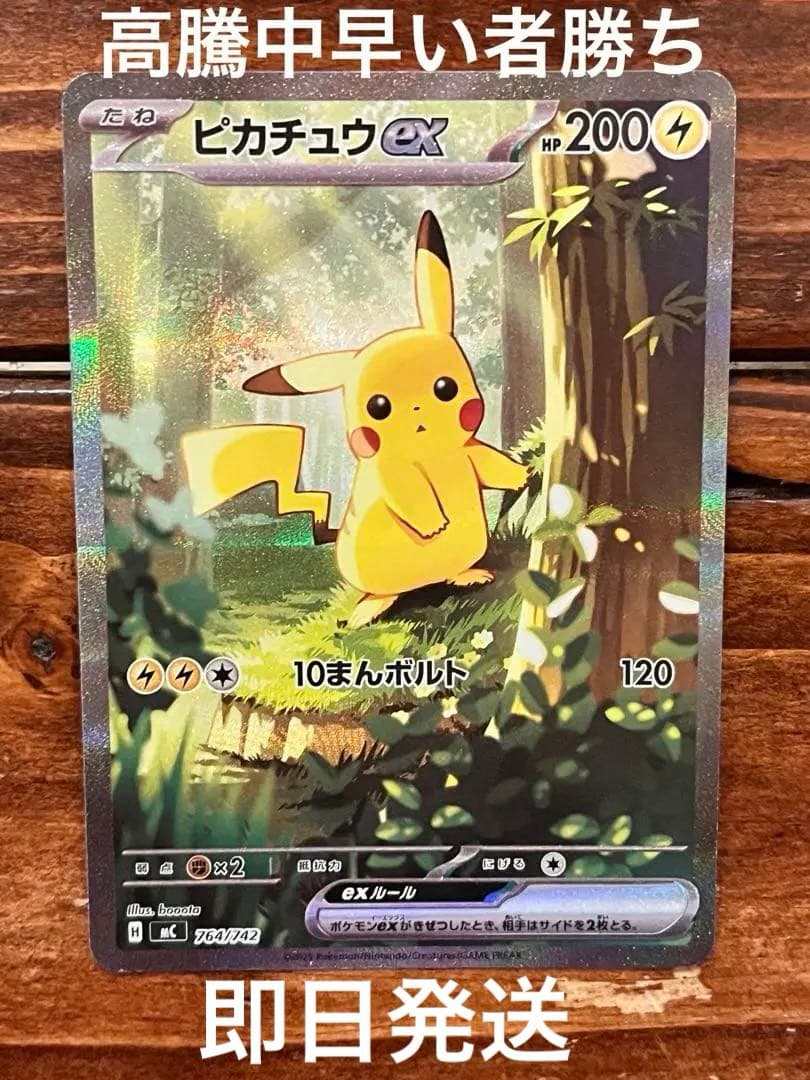 ピカチュウEX sar スタートデッキ100 ポケモンカード