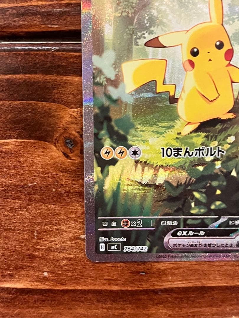 ピカチュウEX sar スタートデッキ100 ポケモンカード