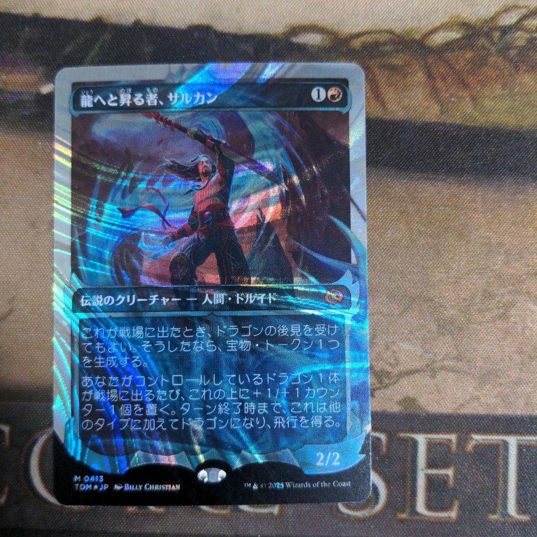 龍へと昇る者、サルカン　ハロ　Foil