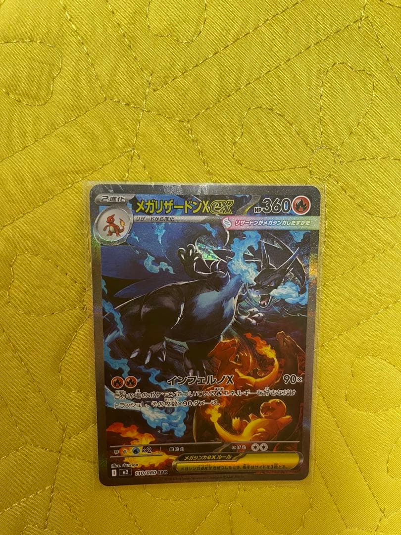 ポケモンカード メガリザードンXex SAR 110/080