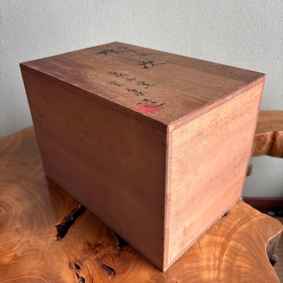 仁清写 水注 宝泉造 泉山窯 茶道具 共箱