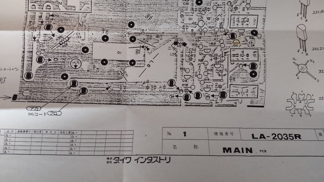 LA-2035R  144MHz  ALL MOOD リニアアンプ