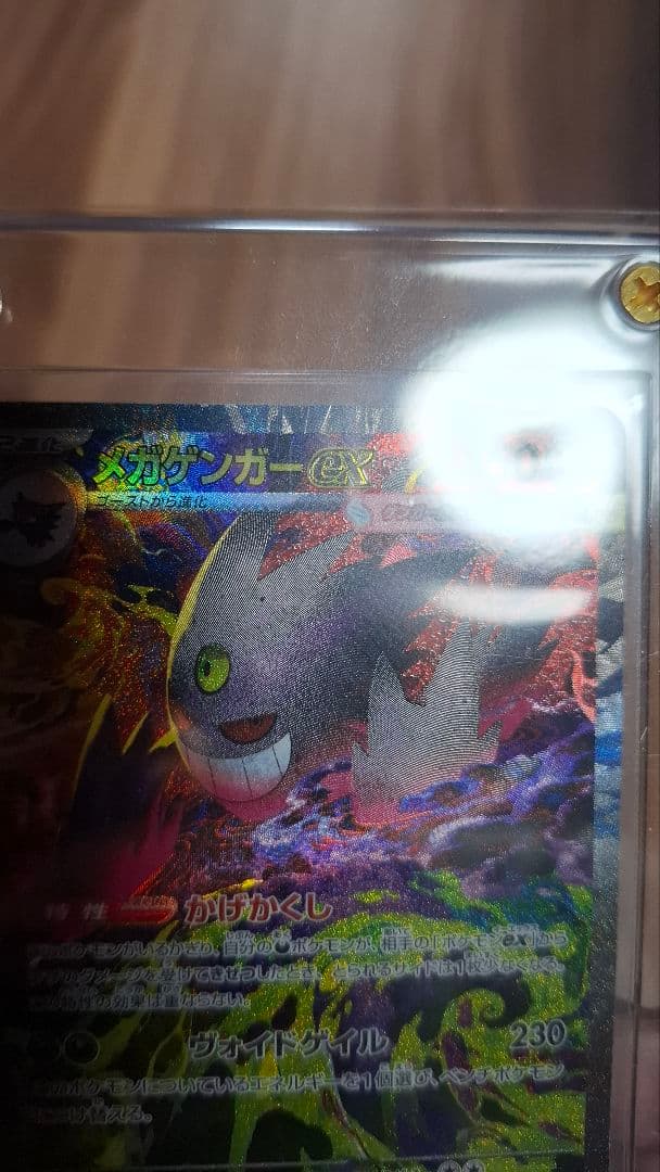 メガゲンガーex sar MEGAドリーム