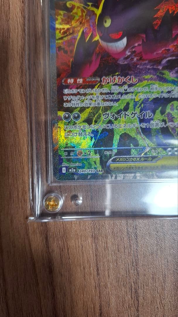 メガゲンガーex sar MEGAドリーム