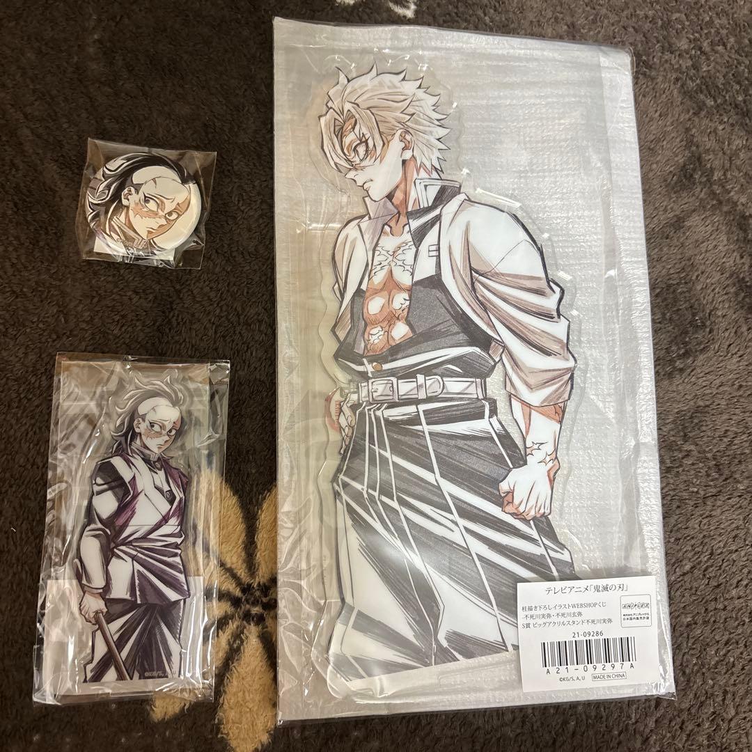 鬼滅の刃　WEB SHOPくじ　不死川実弥　s賞　その他