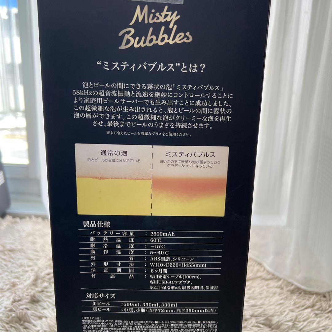 保証書付新品⚫︎超音波式スタンドビールサーバー⚫︎ミスティバブル⚫︎グリーンハウス