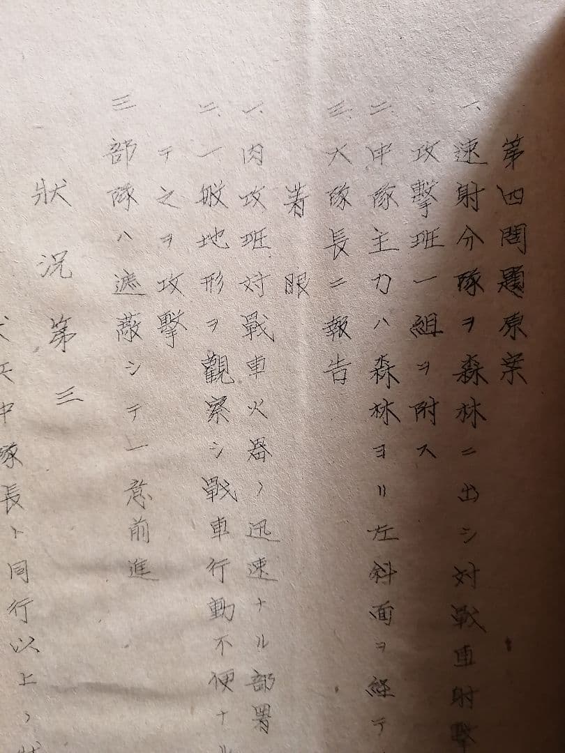 准尉曹長現地教育計画　師団長企画　戦争書類