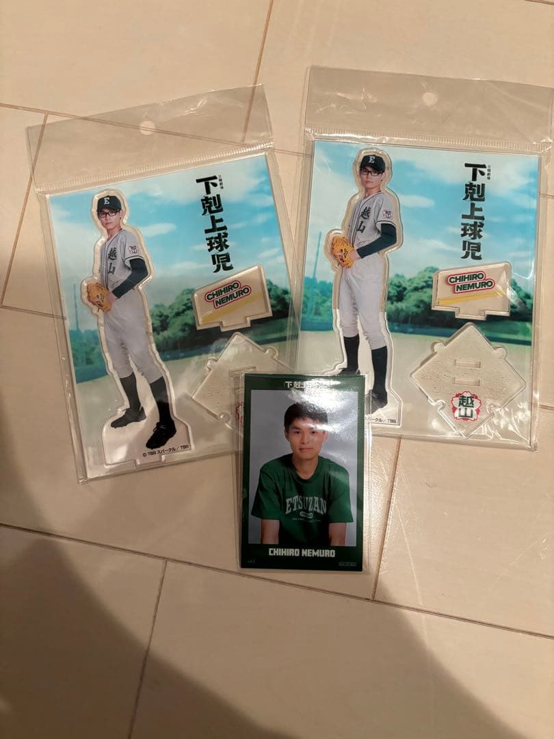 下剋上球児 根室知廣 兵頭功海 セット