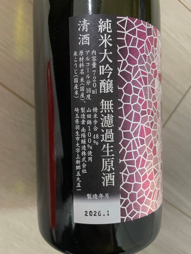 花陽浴☆新商品！山田錦　純米大吟醸