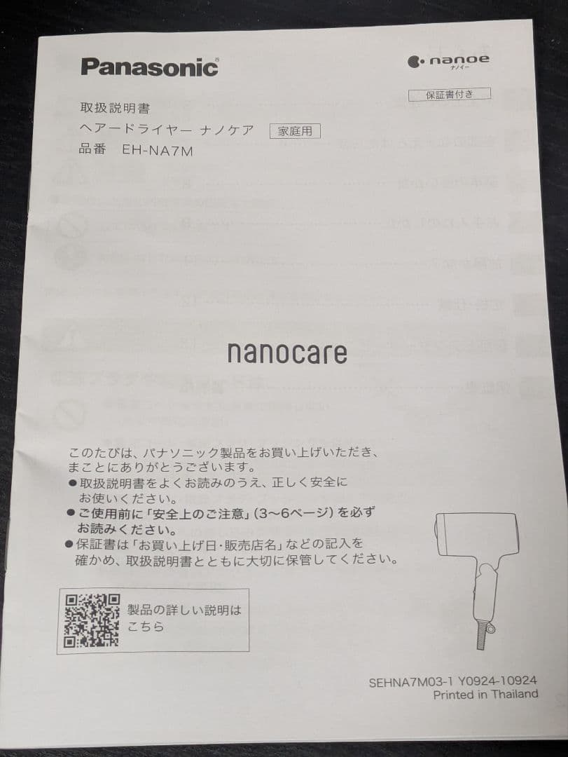 新品、保証書 Panasonic ナノケア EH-NA7M-H モイストグレー