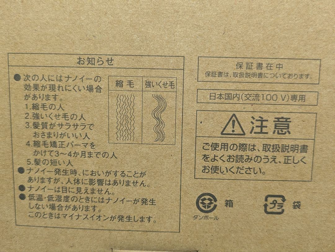 新品、保証書 Panasonic ナノケア EH-NA7M-H モイストグレー