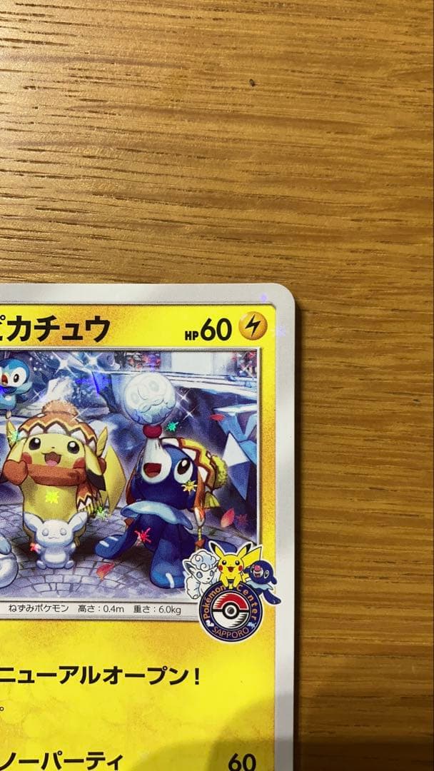 サッポロのピカチュウ PROMO SM-Pプロモカード 005/SM-P