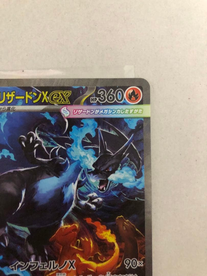 ポケモンカード　メガリザードンex SAR インフェルノX 最速即日発送！！