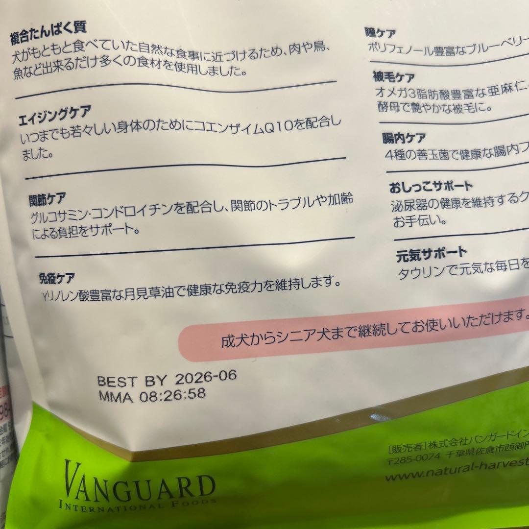 ナチュラルハーベスト　シュープリーム