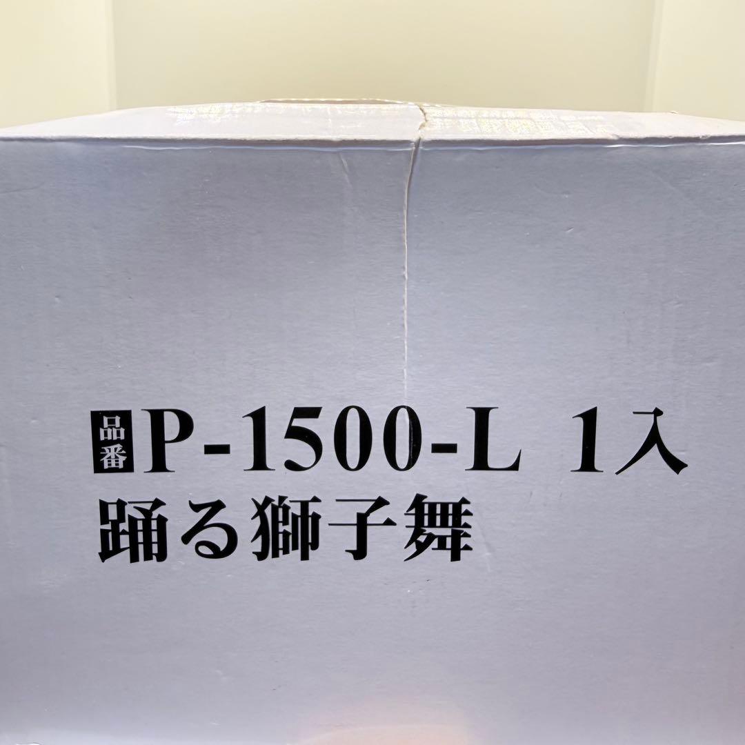 踊る獅子舞 P-1500-L 電動ダンシング お正月 縁起物 インテリア