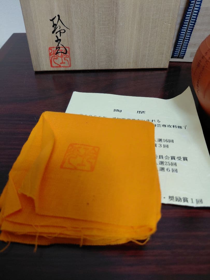 常滑焼 玲光窯 鯉江廣 伝統工芸 茶注 共箱 陶歴 共布 煎茶道具 急須