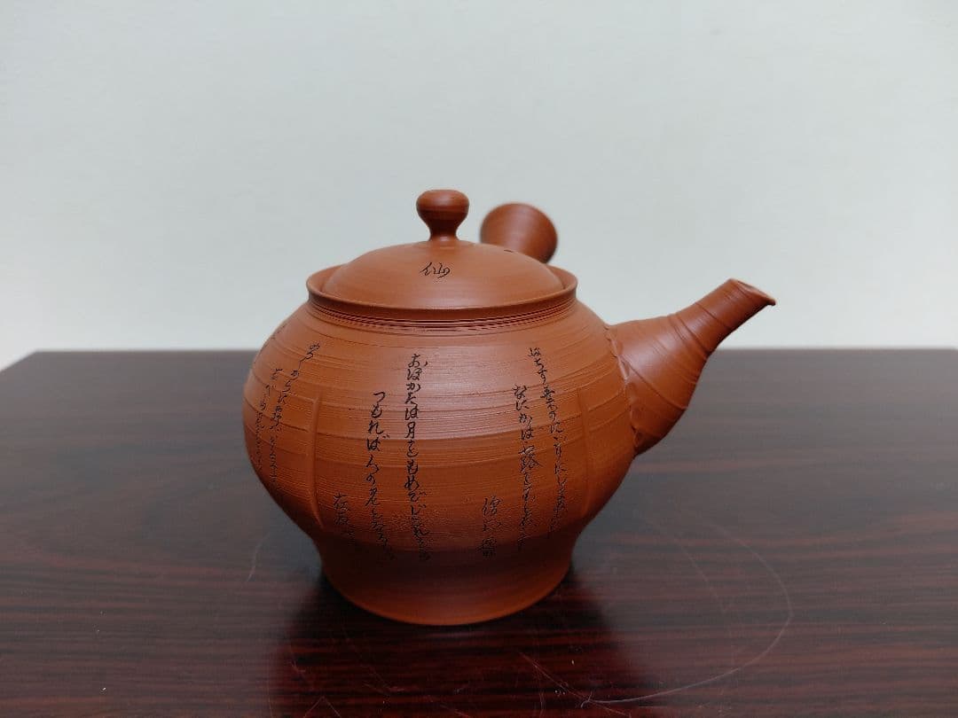 常滑焼 玲光窯 鯉江廣 伝統工芸 茶注 共箱 陶歴 共布 煎茶道具 急須