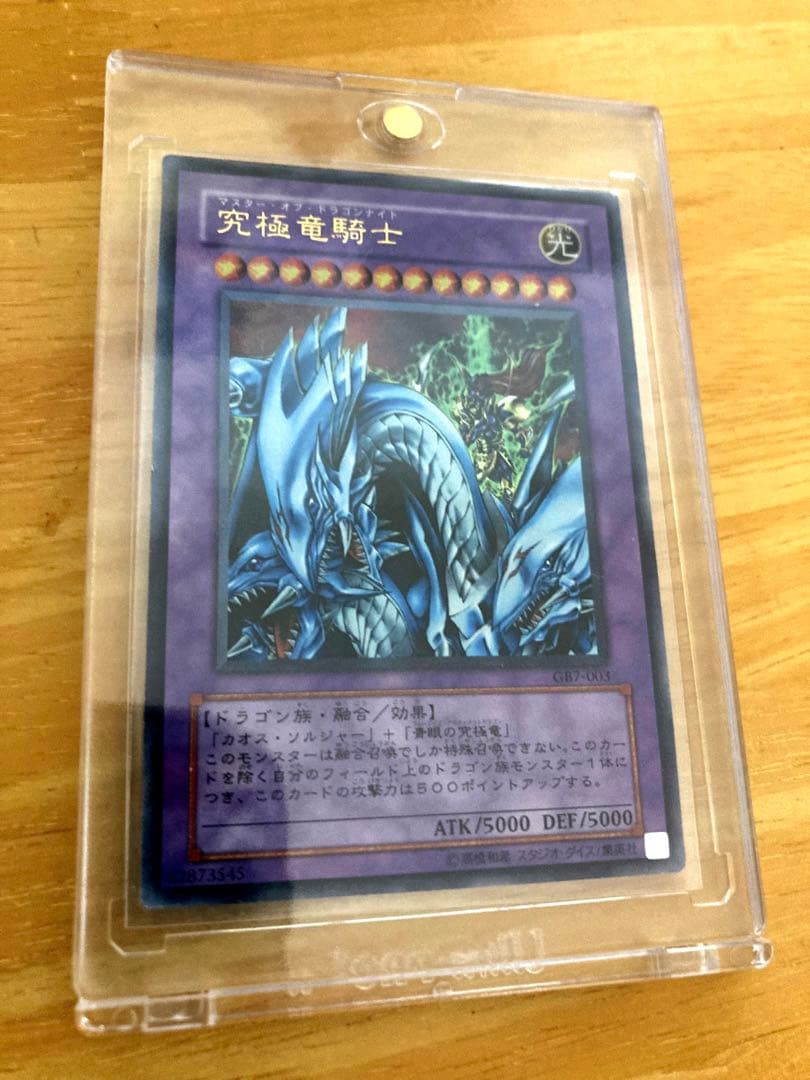 究極竜騎士 ウルトラレア　DM7 通常版