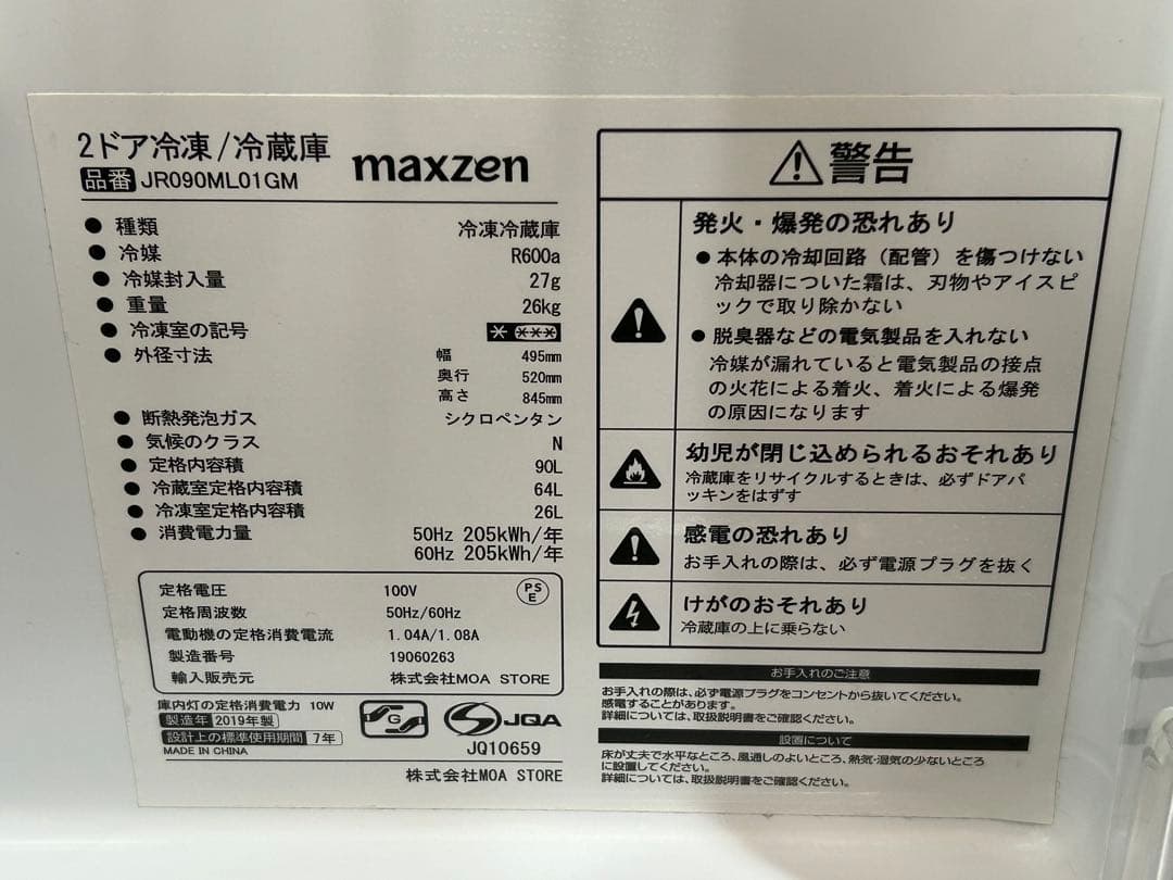 MAXZEN 冷蔵庫 90L ガンメタリック 2ドア 一人暮らし