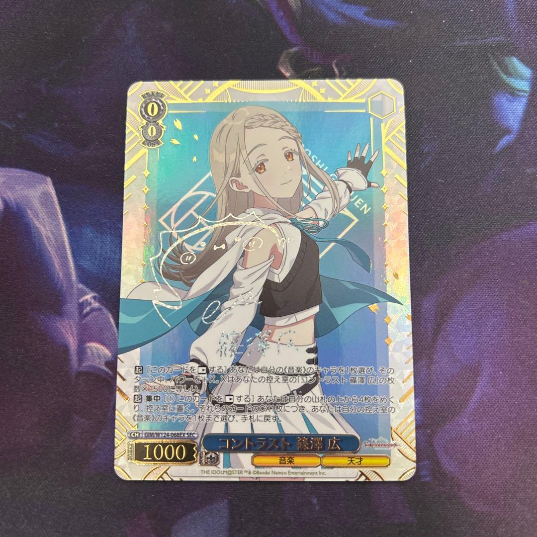 ヴァイスシュヴァルツ 学園アイドルマスター　コントラスト篠澤広　SEC