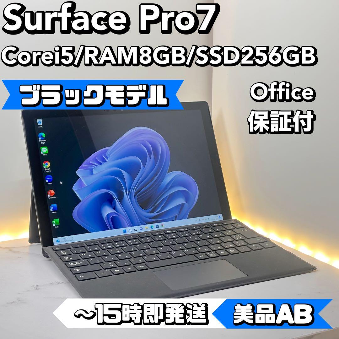 【ブラックモデル】Surface Pro7 Corei5/8GB/256GB