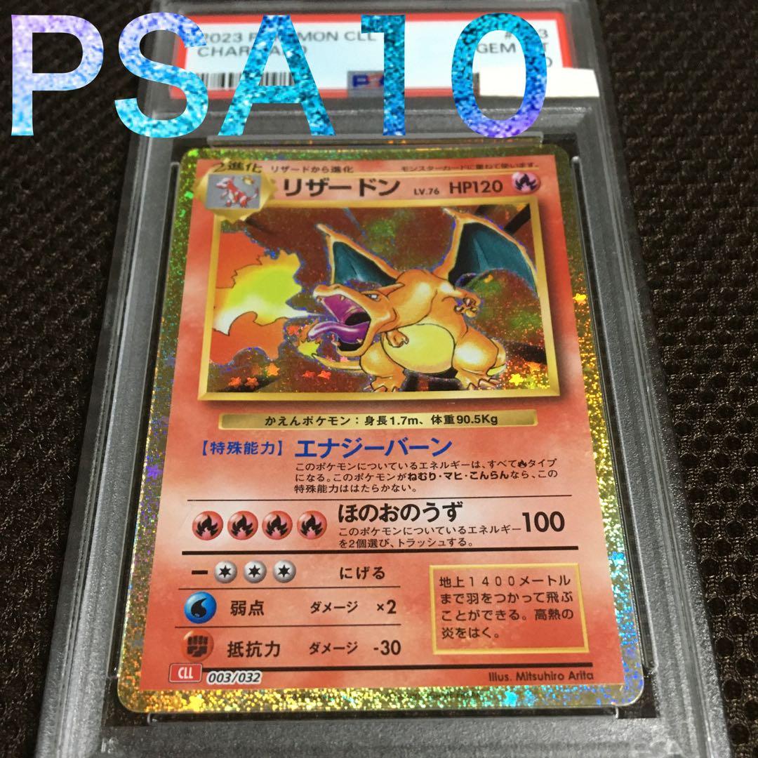 フォローで割引！ ポケモンカード PSA10 リザードン LV.76 CLL