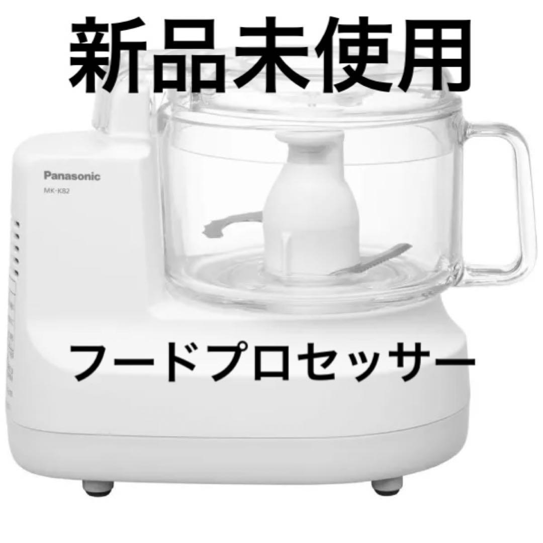 【未開封】パナソニック Panasonic MK-K82-W フードプロセッサー