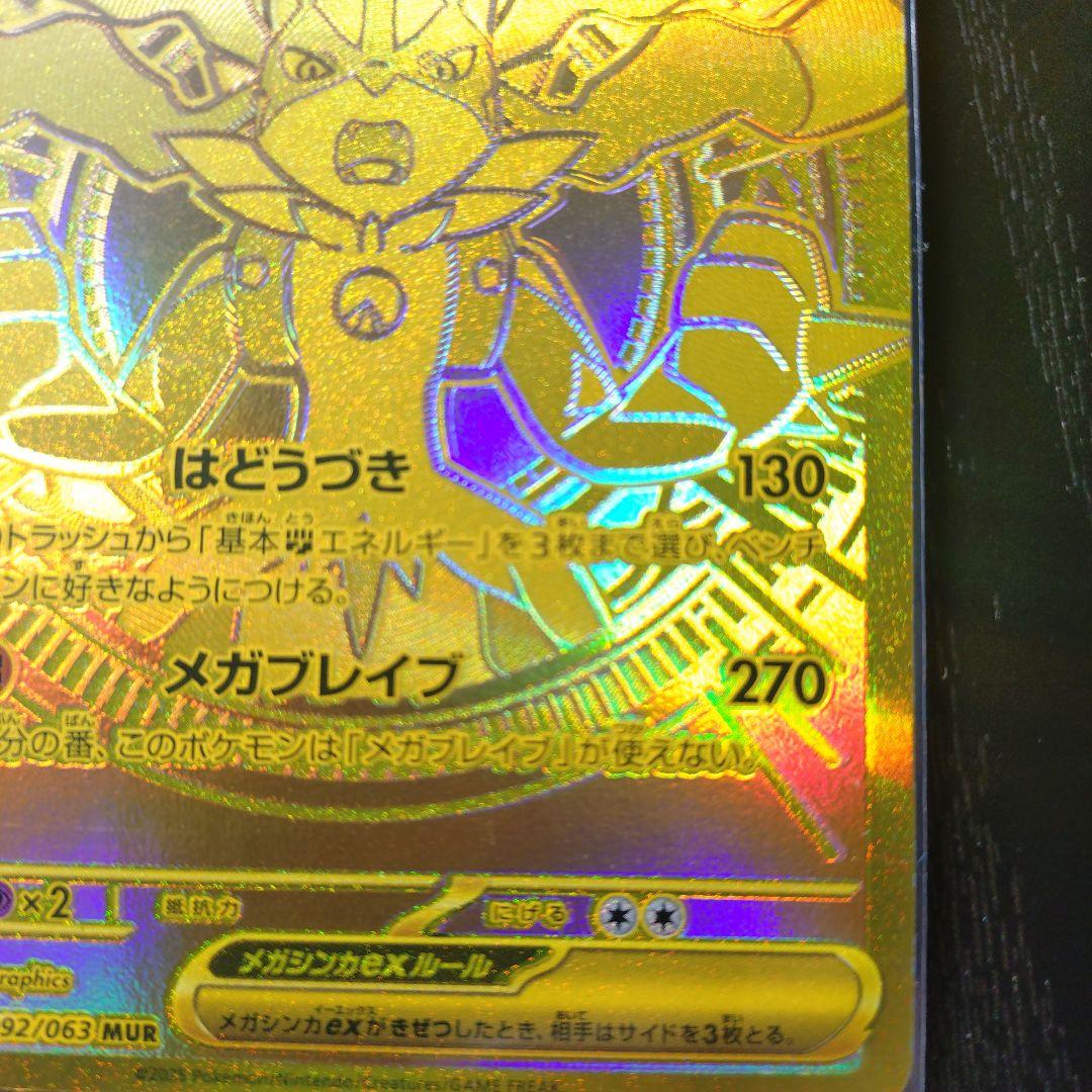 メガルカリオEX 340 HP MUR