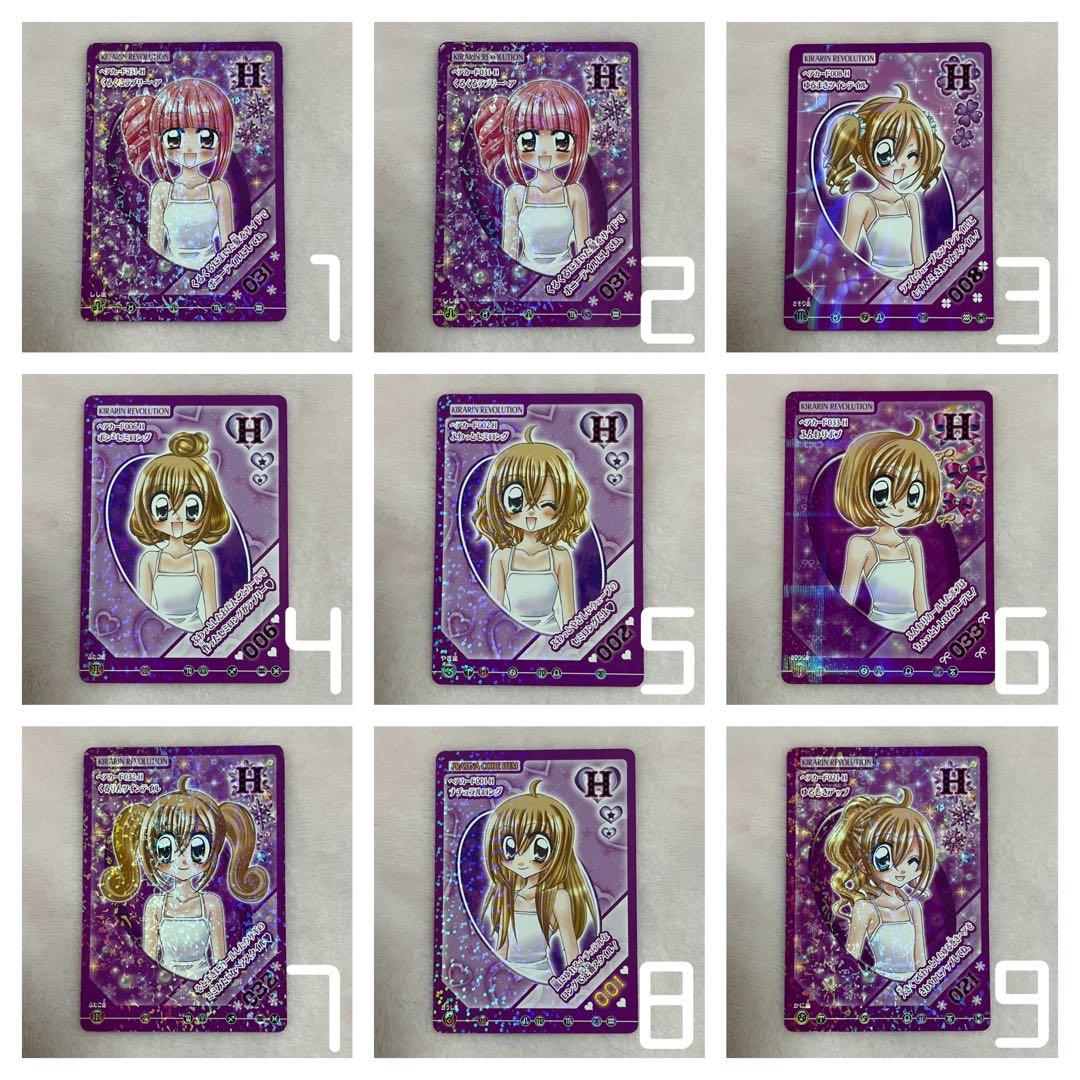 きらりんレボリューション ヘアカード 即購入不可