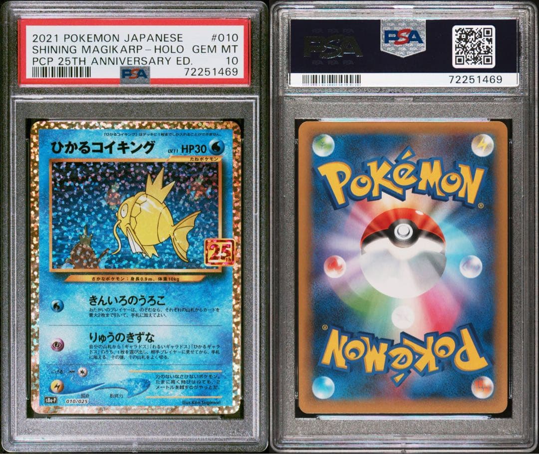 【最安値‼️】コイキング 25th プロモ PSA10 ポケモンカード