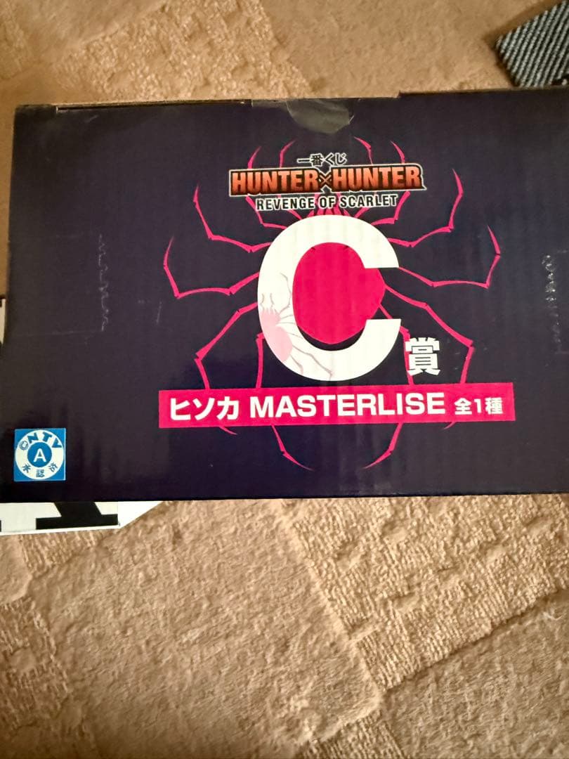 一番くじ　ハンター×ハンター ゴン A賞 ヒソカC賞