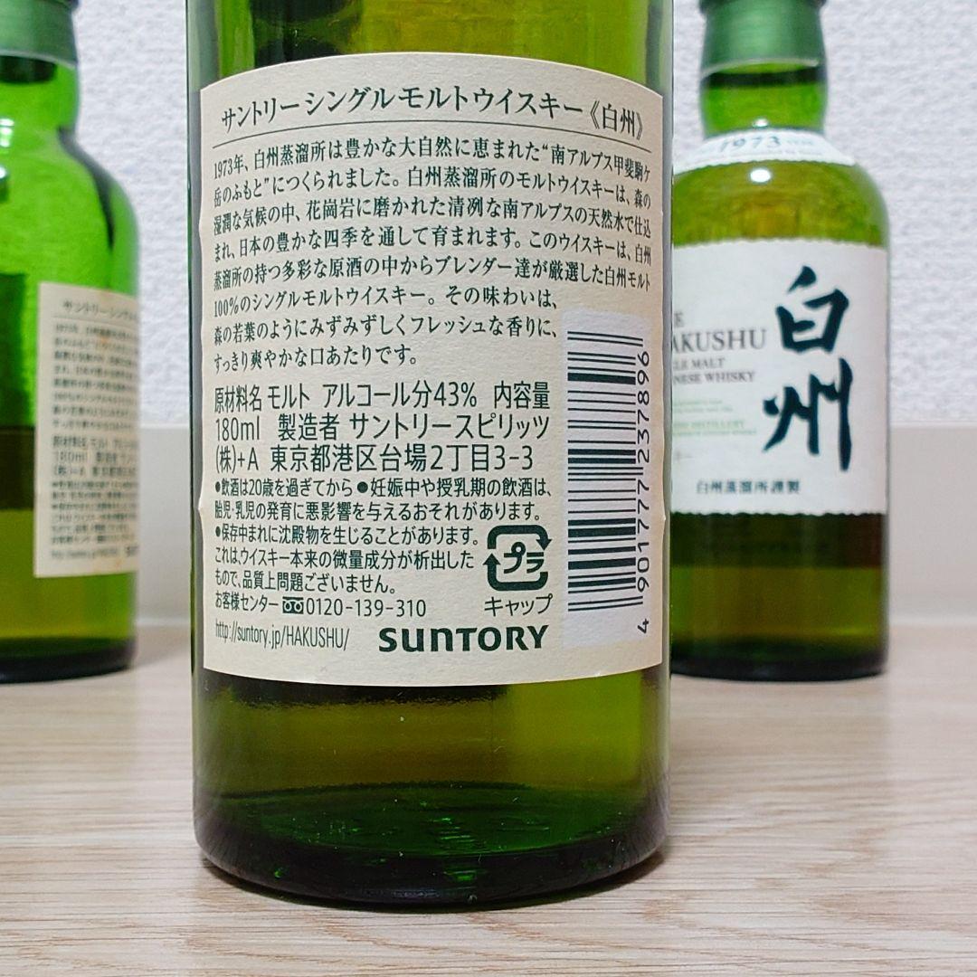 白州 ウイスキー 180ml新品未開封3本セット＋90ml ニッカウヰスキー