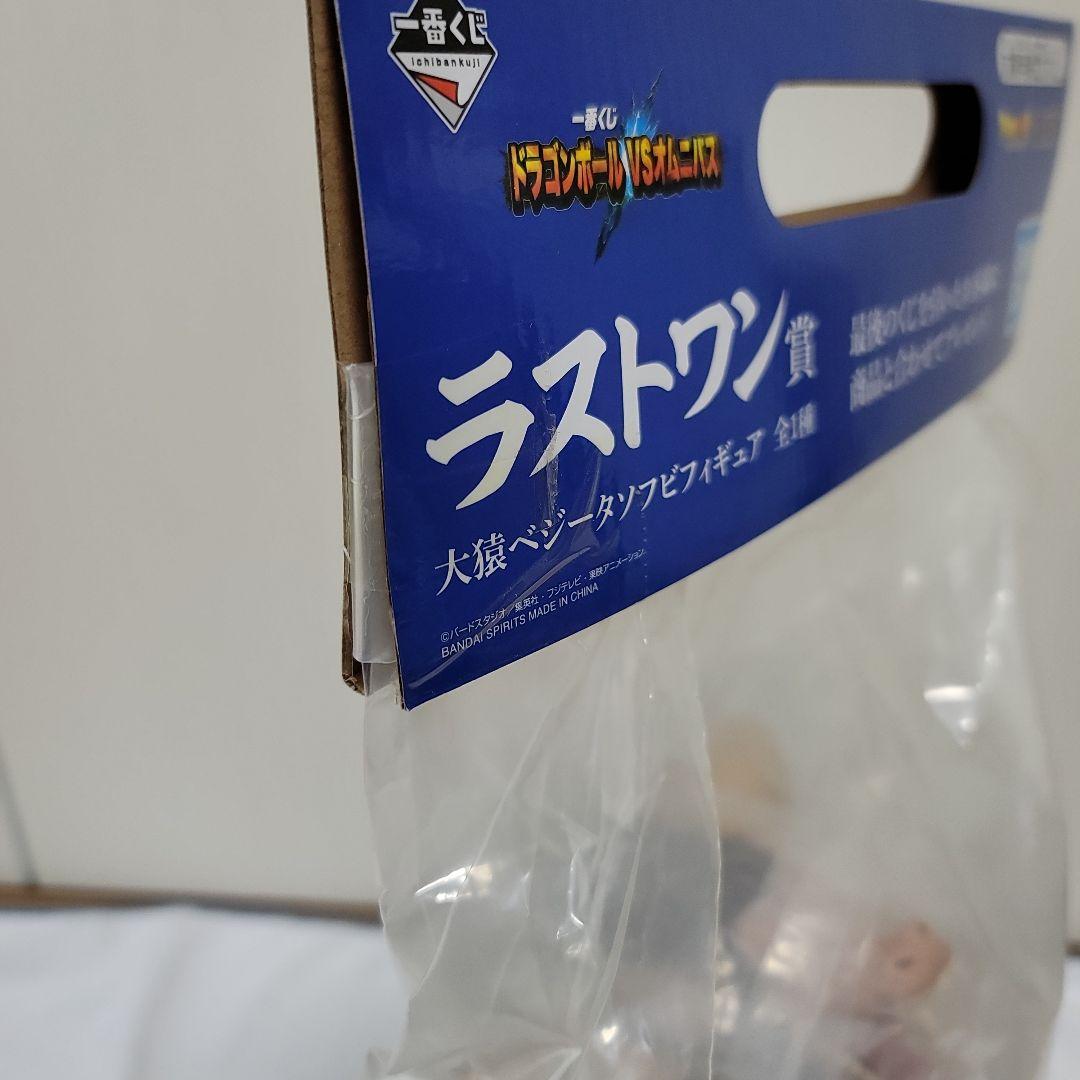 ドラゴンボール ラストワン賞 大猿 ベジータ