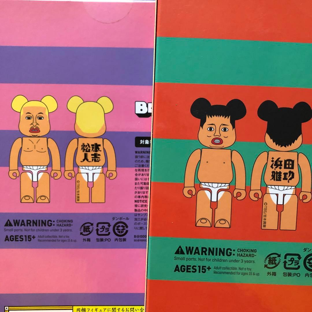 「水曜日のダウンタウン」ベアブリック2個セット