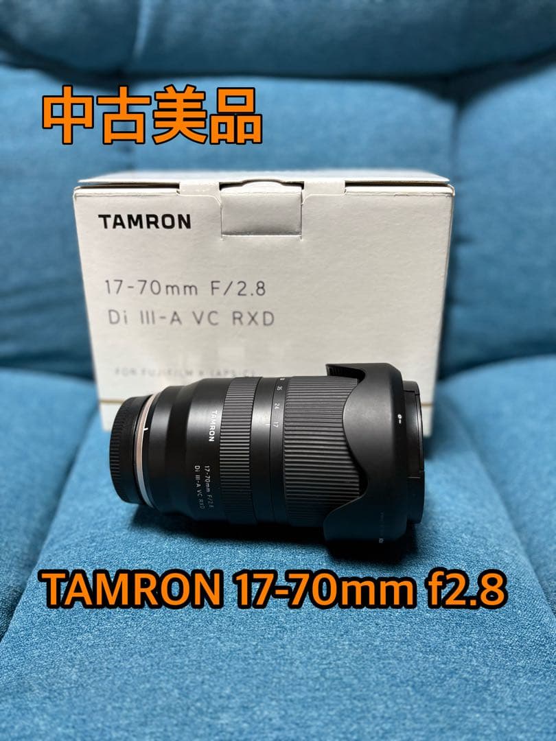 【中古美品】【fuji Xマウント】タムロン 17-70mm F2.8