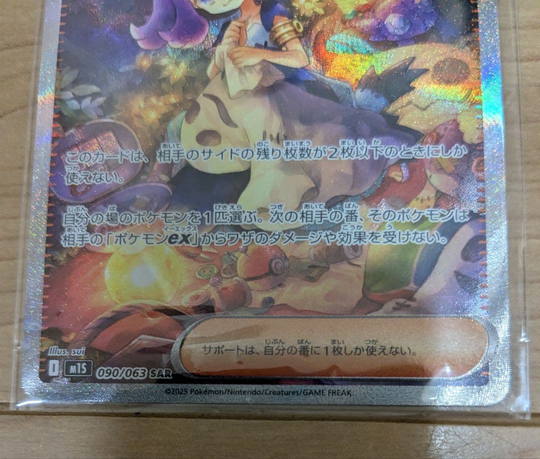 アセロラのいたずら SR 090/063