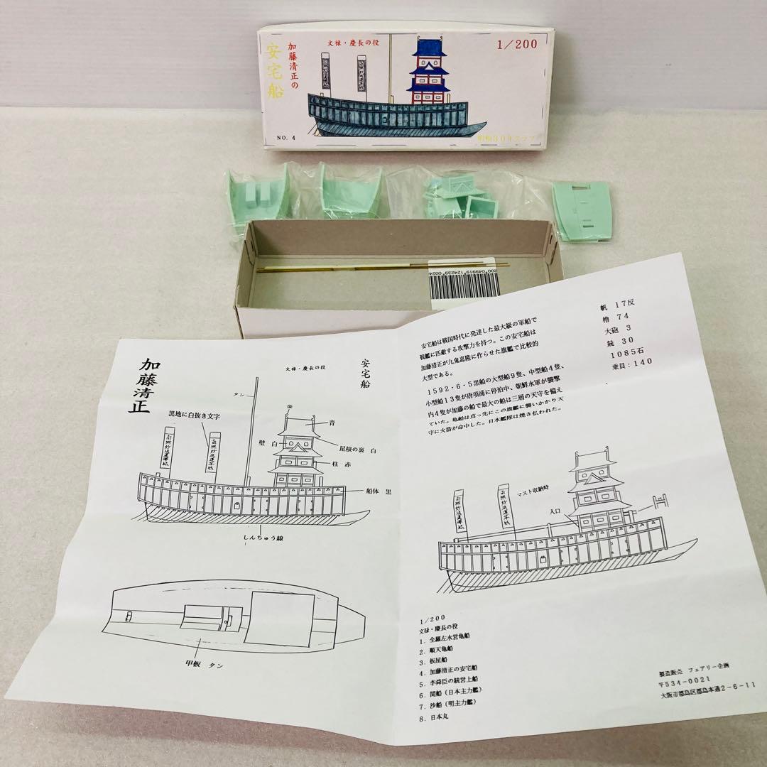【未組立品】1/200スケール 加藤清正の安宅船 No.4：3300