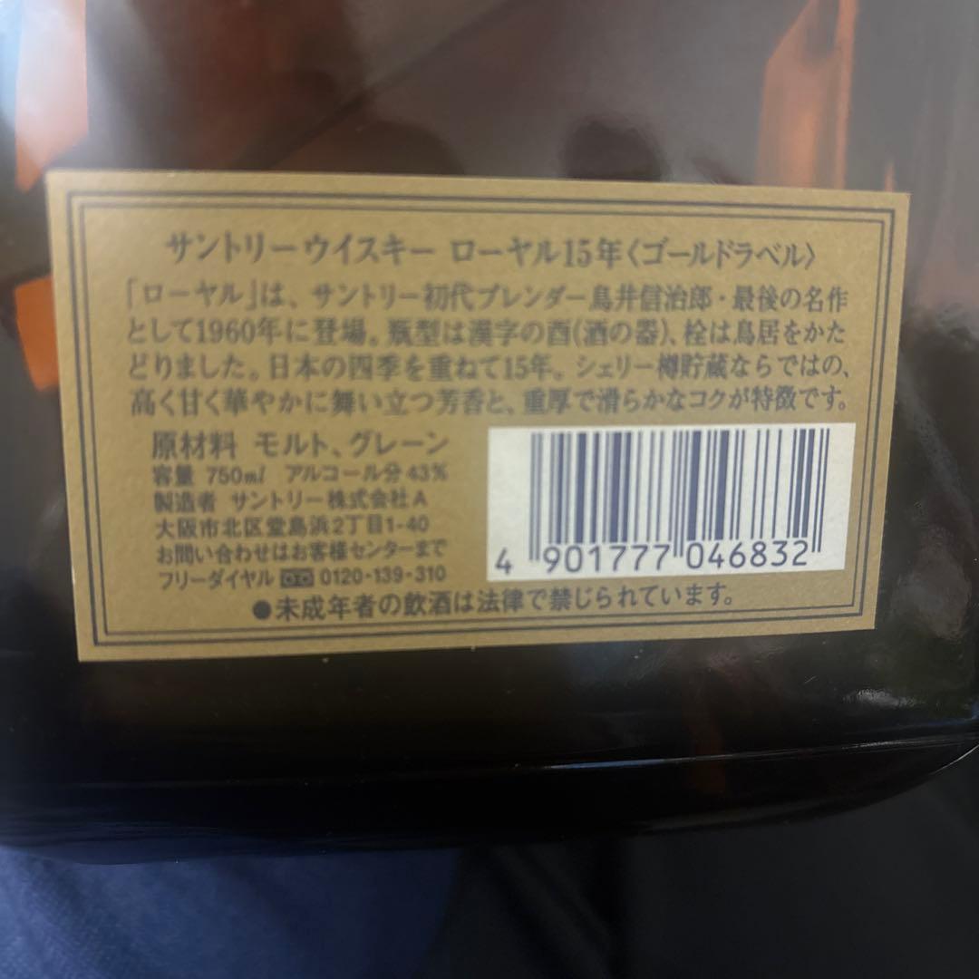 サントリー　ウィスキー　 ローヤル　ゴールドラベル　750ml